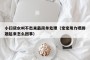 小扫货水叫不出来最简单处理（宝宝用力嗯脚翘起来怎么回事）