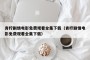 青柠剧情电影免费观看全集下载（青柠剧情电影免费观看全集下载）
