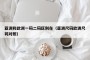 亚洲和欧洲一码二码区别在（亚洲尺码欧洲尺码对照）
