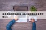 床上互动模拟器游戏（床上互动模拟器免费下载ios）