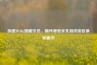 探索PUBG隐藏文件，揭开绝地求生游戏背后神秘面纱