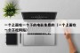 一个上面吃一个下的电影免费的（一个上面吃一个下吃网站）