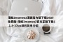 漫蛙2manwa2漫画官方版下载2025免费版-漫蛙2manwa2官方正版下载1.1.8-37uu游的简单介绍
