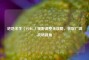 绝地求生（PUBG）视野调整全攻略，获取广阔战场视角