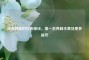 滋养肺部的饮食秘诀，之一名养肺水果及更多益处