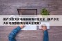 国产少女大片电视剧剧情介绍大全（国产少女大片电视剧剧情介绍大全视频）