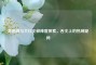 青圆椒与大红尖椒辣度探索，舌尖上的热辣疑问