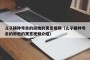 儿子耕种母亲的田地的寓意视频（儿子耕种母亲的田地的寓意视频介绍）
