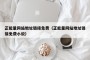 正能量网站地址链接免费（正能量网站地址链接免费小说）