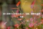 深入剖析PUBG识别文件ACF，功能、原理及常见问题