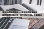 浪潮免费性爱视频----浪潮免费性爱视频解锁优质影视内容，畅享精彩体验，不容错过的视觉盛宴的简单介绍