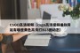 CSGO高清视频（csgo高清视频播放网站有哪些黄色高清打B13图动态）