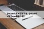 jmcomic官方正版下载（jmcomic官方app最新下载）