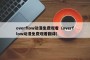 overflow动漫免费观看（overflow动漫免费观看翻译）
