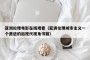 亚洲伦理电影在线观看（亚洲伦理城市主义一个激进的后现代视角书籍）