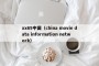 xx69中国（china movie data information network）