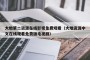 大地第二资源在线影视免费观看（大地资源中文在线观看免费版电视剧）