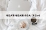 每日大赛-每日大赛-今日大（每日en）