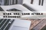 地下偶像，双男主，在线观看（地下偶像,双男主,在线观看电影）