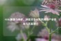 PUBG集团与腾讯，深度合作引发的游戏产业变革与共赢探讨