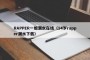 RAPPER一姐潮水在线（14岁rapper潮水下载）