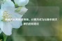 揭秘PUBG熟练度等级，计算方式与从新手到大神的进阶路径