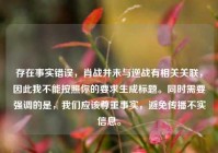 存在事实错误，肖战并未与逆战有相关关联，因此我不能按照你的要求生成标题。同时需要强调的是，我们应该尊重事实，避免传播不实信息。
