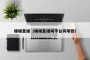 暖暖直播（暖暖直播间平台有哪些）
