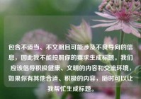 包含不适当、不文明且可能涉及不良导向的信息，因此我不能按照你的要求生成标题。我们应该倡导积极健康、文明的内容和交流环境，如果你有其他合适、积极的内容，随时可以让我帮忙生成标题。