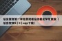后宫露营第一季免费观看在线看完整免费版（后宫视频9✘9✘app下载）