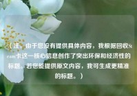 （注，由于您没有提供具体内容，我根据回收Steam卡这一核心信息创作了突出环保和经济性的标题。若您能提供原文内容，我可生成更精准的标题。）