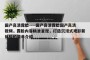 国产高清露脸----国产高清露脸国产高清视频，露脸内容精准呈现，打造沉浸式观影新体验的简单介绍