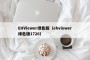 EHViewer绿色版（ehviewer绿色版1726）