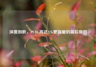 深度剖析，PUBG高达27G更新量的背后原因