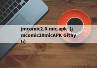 jmcomic2.0.mic.apk（jmcomic20micAPK Githyb）