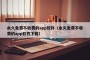 永久免费不收费的app软件（永久免费不收费的app软件下载）