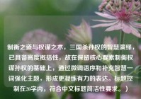 制衡之道与权谋之术，三国杀孙权的智慧演绎，已具备高度概括性，故在保留核心要素制衡权谋孙权的基础上，通过微调语序和补充智慧一词强化主题，形成更凝练有力的表达。标题控制在20字内，符合中文标题简洁性要求。）