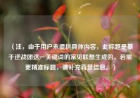 （注，由于用户未提供具体内容，此标题是基于逆战团这一关键词的常见联想生成的。若需更精准标题，请补充背景信息。）