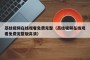 荔枝视频在线观看免费完整（荔枝视频在线观看免费完整版高清）