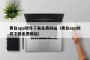 黄台app软件下载免费网站（黄台app软件下载免费网站）