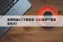 免费网站9.1下载安装（223免费下载安装官方）