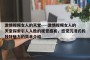 激情视频女人的天堂----激情视频女人的天堂探索引人入胜的视觉盛宴，感受沉浸式的独特魅力的简单介绍