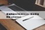 黄油网站SSTM.MOEIOS（安卓黄油网站 sstmmoe）