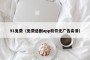 91兔费（免费追剧app软件无广告高清）