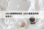 2025免费黄色软件（2025黄色软件网站进入）